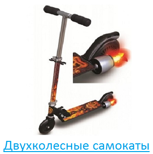 Двухколесные Двухколесные